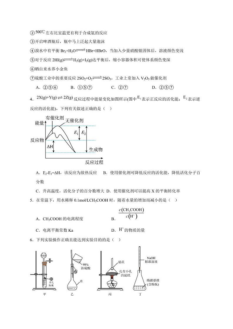 2023-2024学年山东省济宁市微山县高二上学期12月月考化学模拟试题（含答案）第2页
