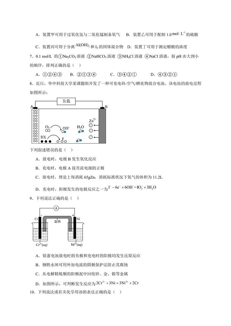 2023-2024学年山东省济宁市微山县高二上学期12月月考化学模拟试题（含答案）第3页