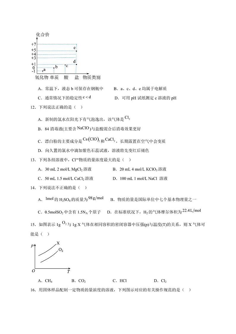 2023-2024学年山东省济宁市微山县高一上学期12月月考化学模拟试题（含答案）第3页