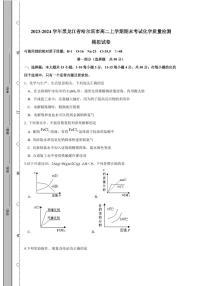 2023-2024学年黑龙江省哈尔滨市高二上学期期末考试化学质量检测模拟试卷（含答案）