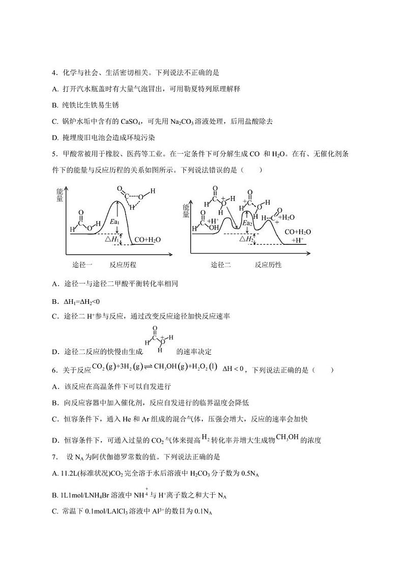 2023-2024学年湖北省黄冈市高二上学期12月月考化学模拟试题（含答案）02