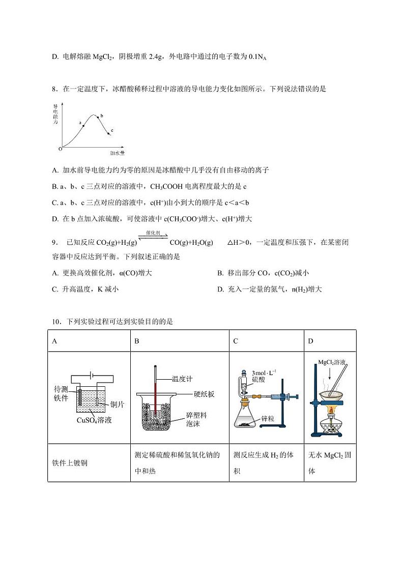 2023-2024学年湖北省黄冈市高二上学期12月月考化学模拟试题（含答案）03