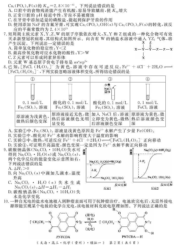 2024黄冈高三模拟测试卷（一）（黄冈八模）化学试题PDF版含解析02