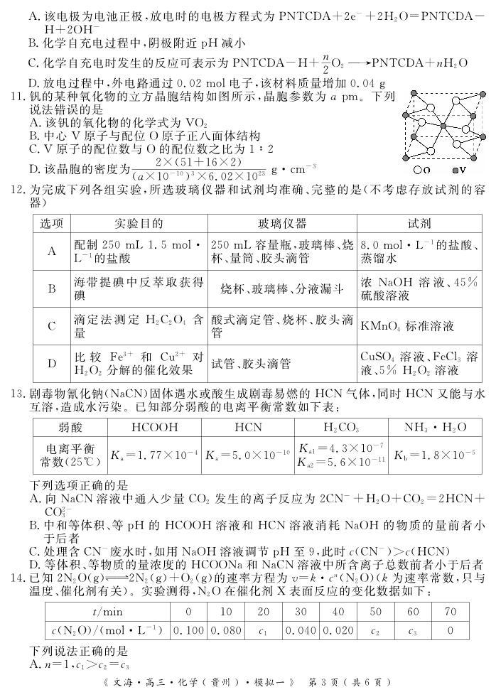 2024黄冈高三模拟测试卷（一）（黄冈八模）化学试题PDF版含解析03