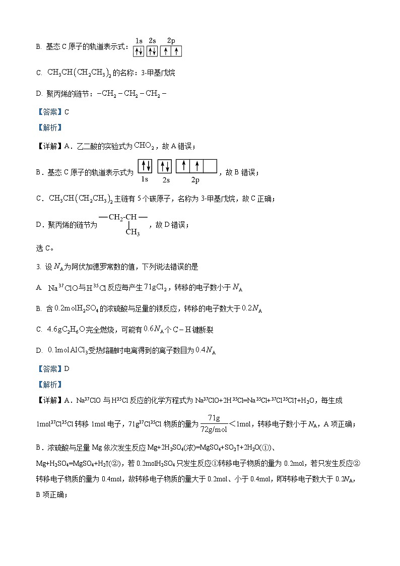 湖南省长沙市第一中学2023-2024学年高三上学期月考（五）化学试题含解析第2页