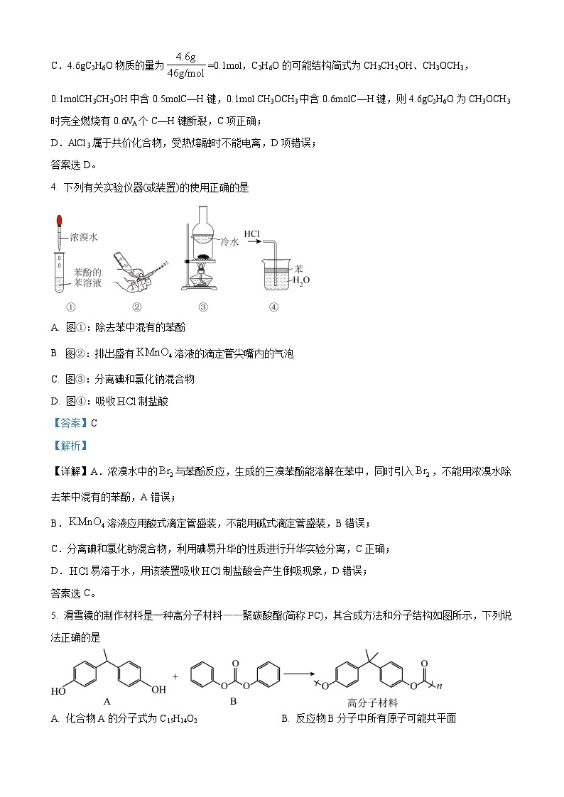 2024长沙一中高三上学期月考（五）化学试题含解析03