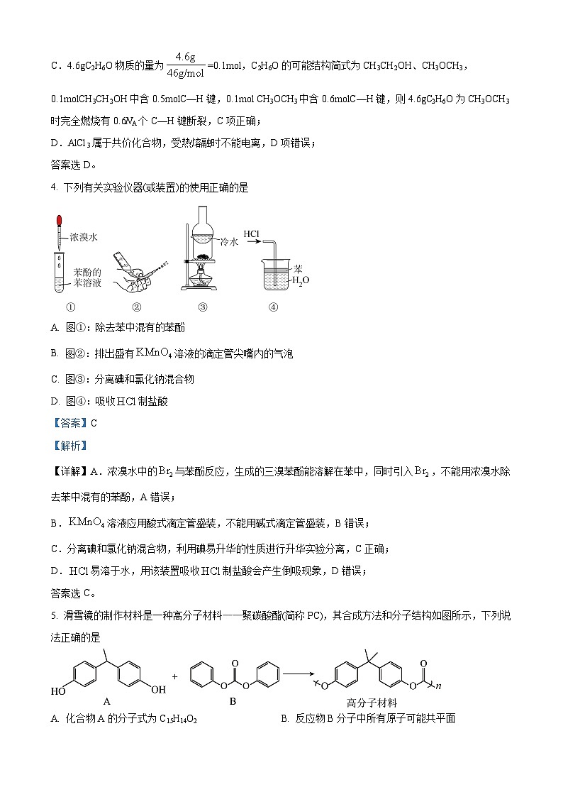 湖南省长沙市第一中学2023-2024学年高三上学期月考（五）化学试题含解析第3页