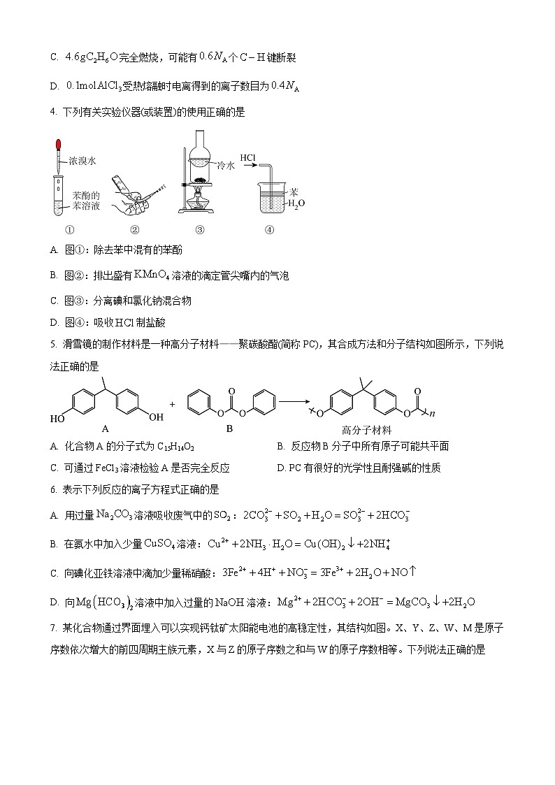 湖南省长沙市第一中学2023-2024学年高三上学期月考（五）化学试题（原卷版）第2页