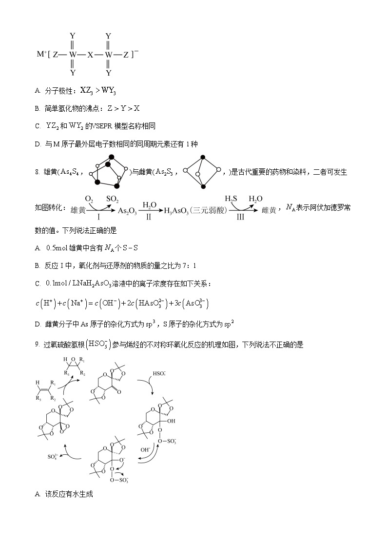 2024长沙一中高三上学期月考（五）化学试题含解析03