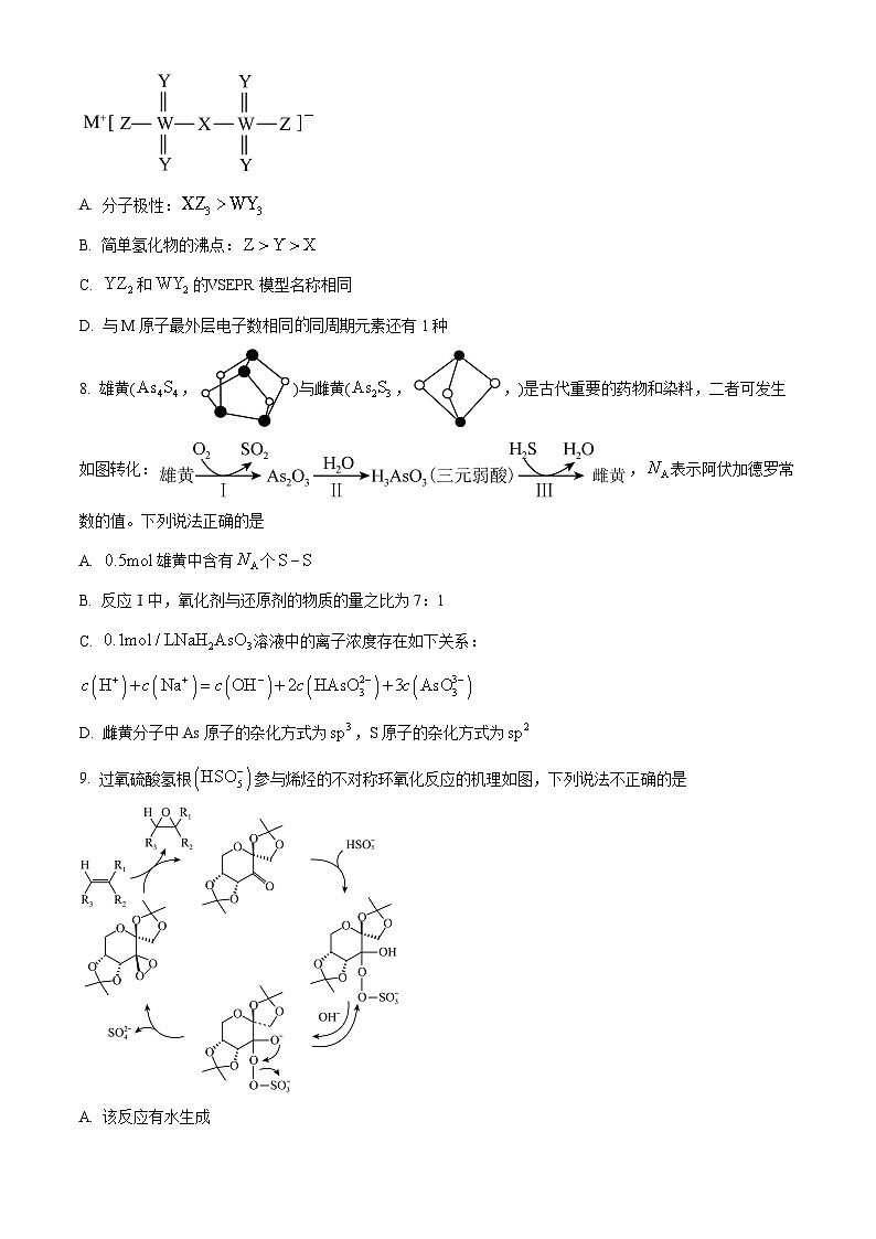 湖南省长沙市第一中学2023-2024学年高三上学期月考（五）化学试题（原卷版）第3页
