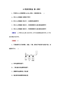 2022年高三化学寒假课时作业：05物质的制备 第1课时（含答案）