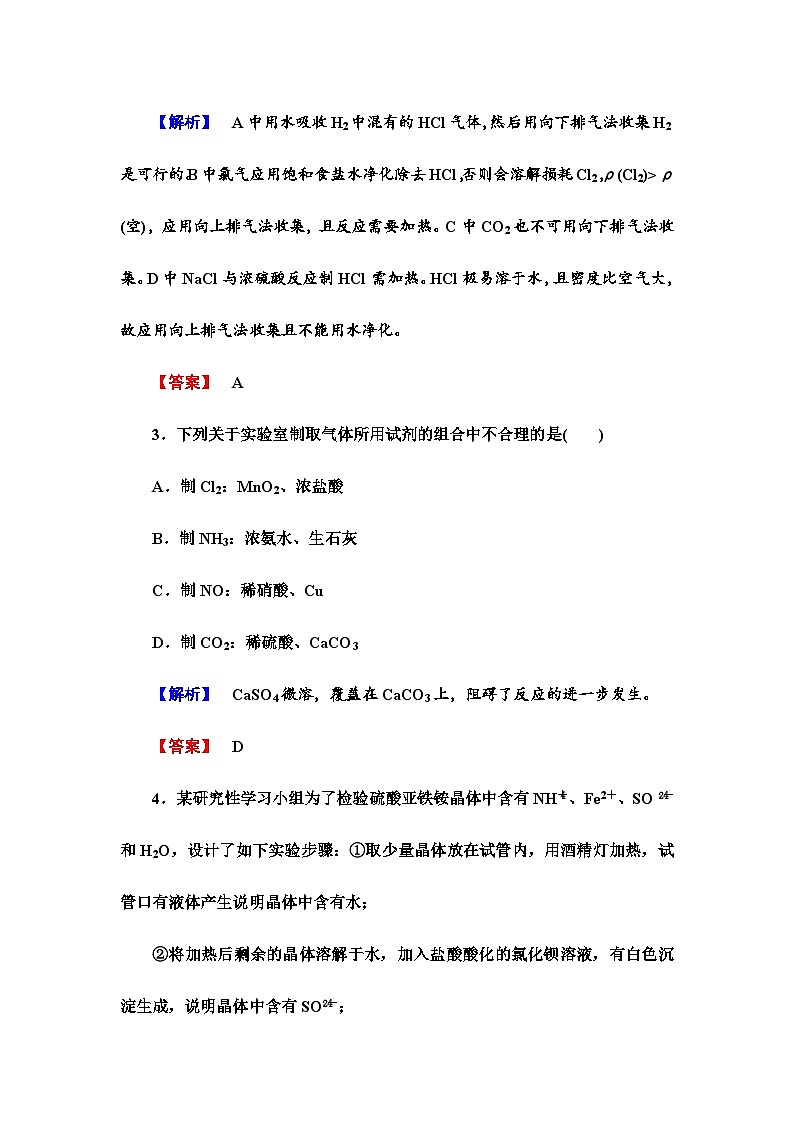 2022年高三化学寒假课时作业：05物质的制备 第1课时（含答案）第2页