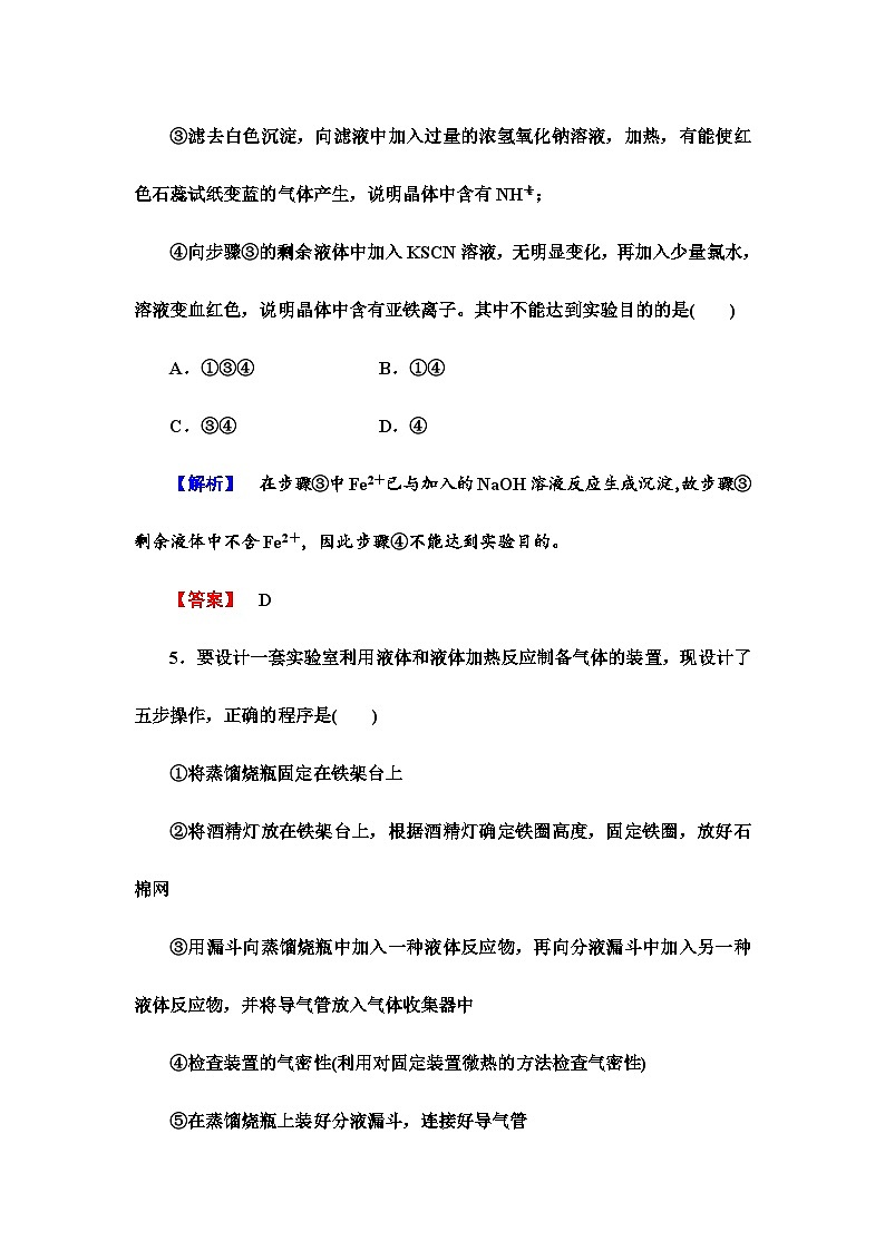 2022年高三化学寒假课时作业：05物质的制备 第1课时（含答案）第3页