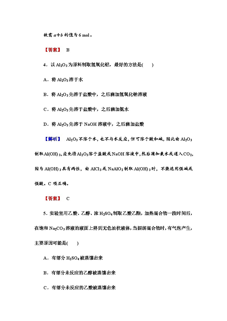 2022年高三化学寒假课时作业：06物质的制备 第2课时（含答案）第3页