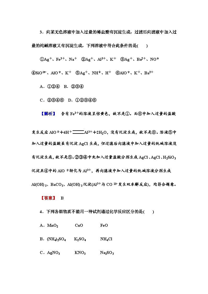 2022年高三化学寒假课时作业：07物质的检验 第1课时（含答案）第2页