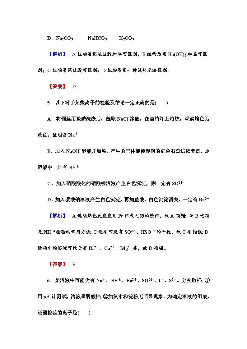 2022年高三化学寒假课时作业：07物质的检验 第1课时（含答案）第3页