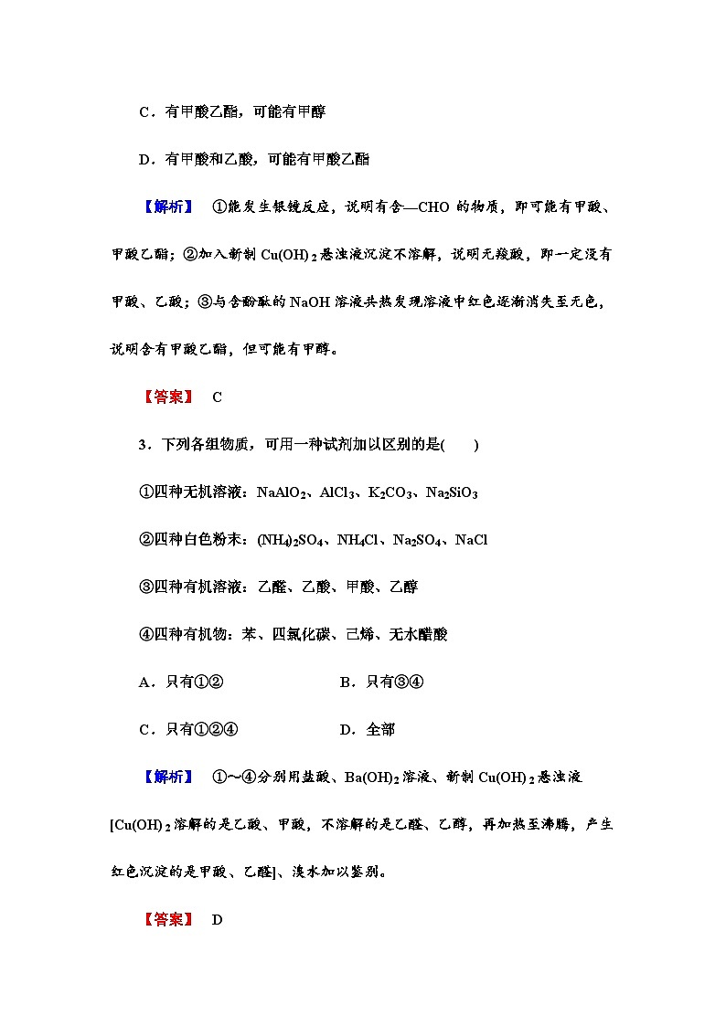 2022年高三化学寒假课时作业：08物质的检验 第2课时（含答案）第2页