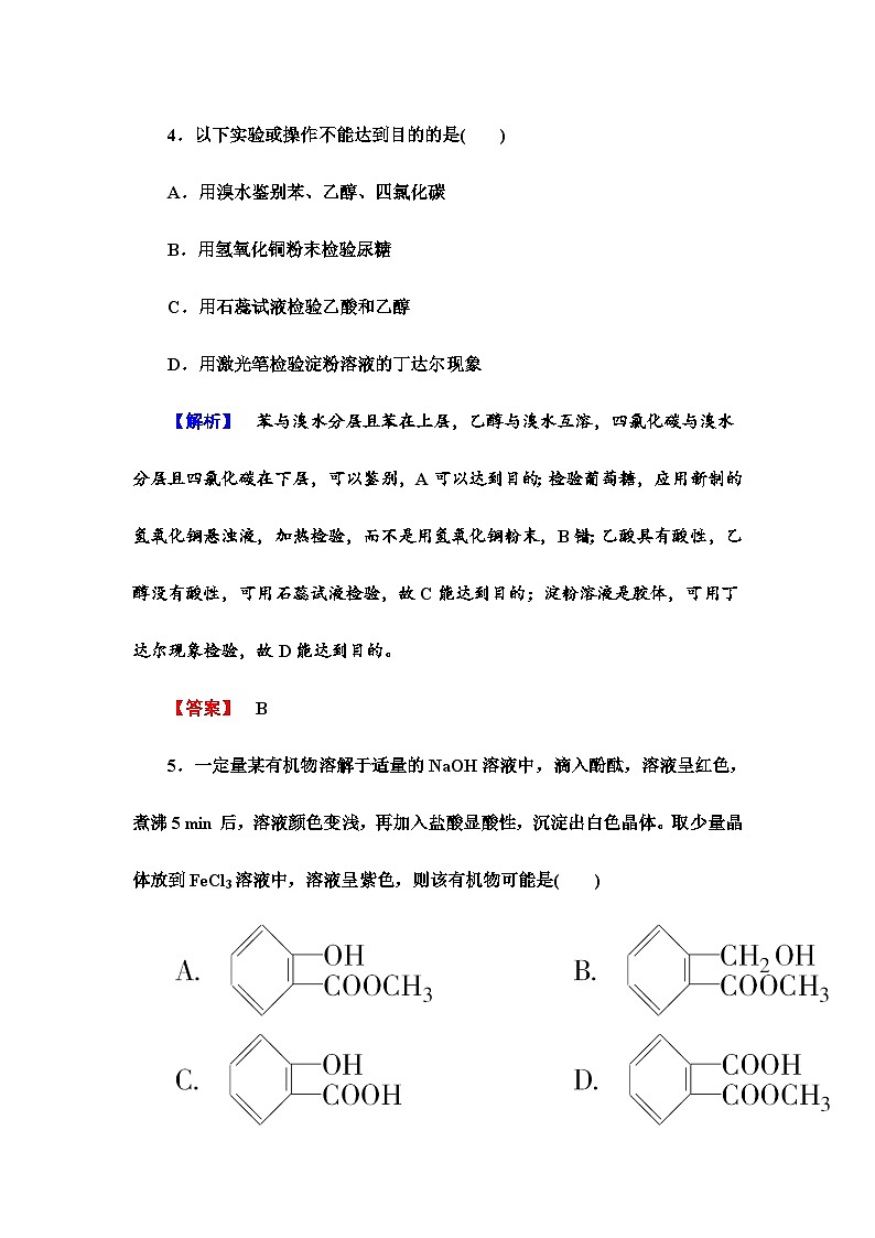 2022年高三化学寒假课时作业：08物质的检验 第2课时（含答案）第3页