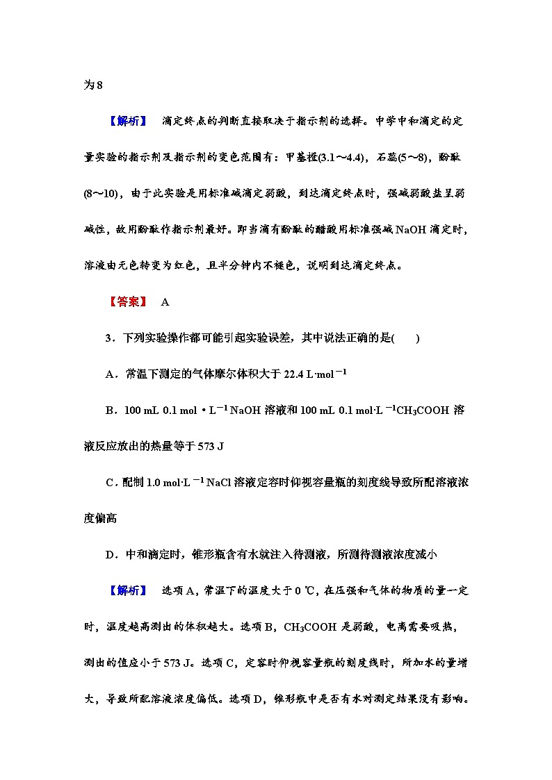 2022年高三化学寒假课时作业：09物质含量的测定 第1课时（含答案）02