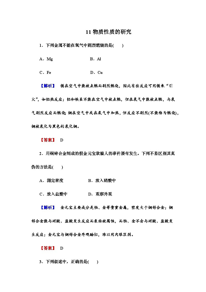 2022年高三化学寒假课时作业：11物质性质的研究（含答案）第1页