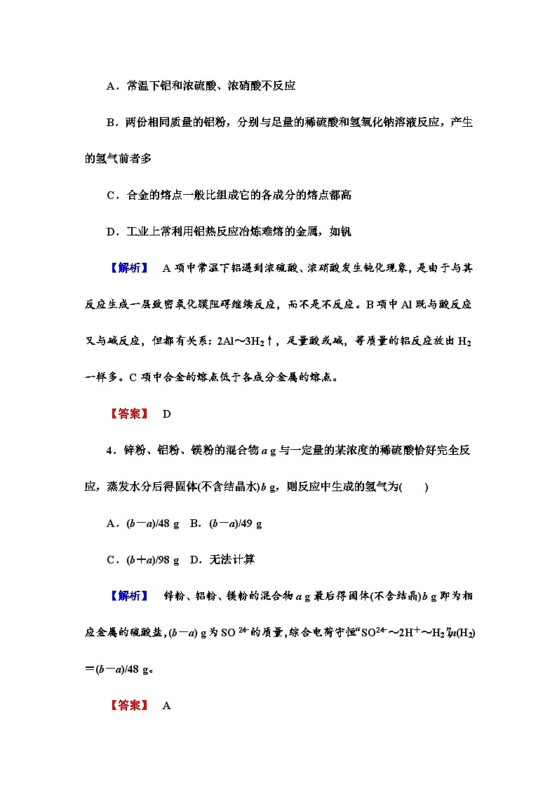 2022年高三化学寒假课时作业：11物质性质的研究（含答案）第2页