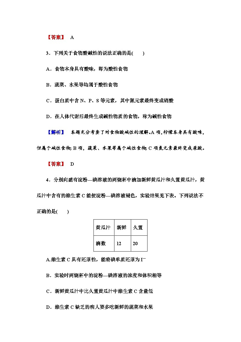 2022年高三化学寒假课时作业：12身边化学问题的探究（含答案）第2页