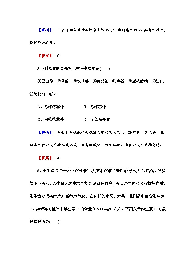 2022年高三化学寒假课时作业：12身边化学问题的探究（含答案）第3页