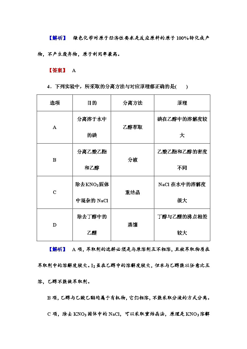 2022年高三化学寒假课时作业：14从实验走进化学（含答案）02