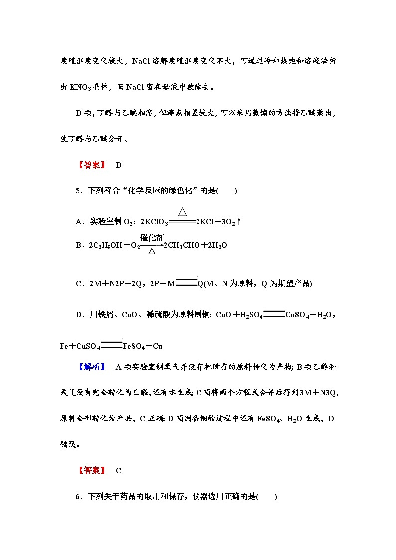 2022年高三化学寒假课时作业：14从实验走进化学（含答案）03