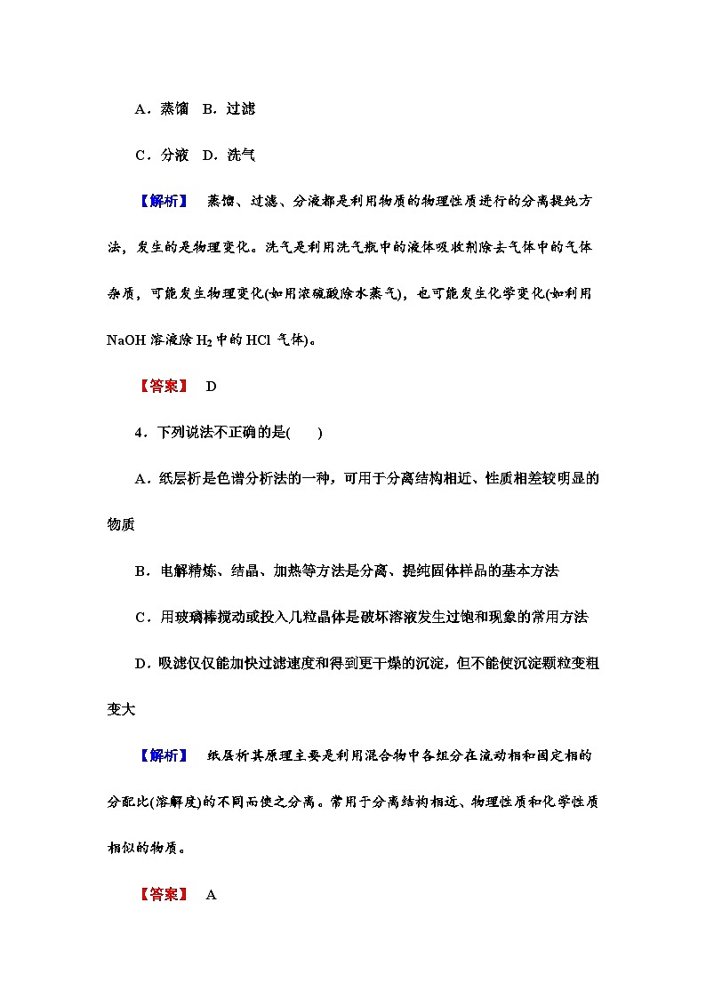 2022年高三化学寒假课时作业：15物质的获取（含答案）02