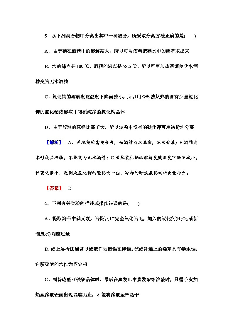 2022年高三化学寒假课时作业：15物质的获取（含答案）03