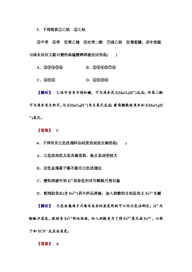 2022年高三化学寒假课时作业：16物质的检测（含答案）02