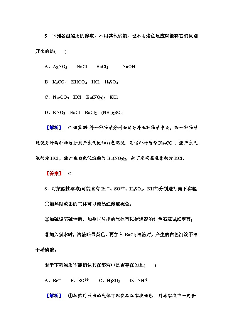 2022年高三化学寒假课时作业：16物质的检测（含答案）03