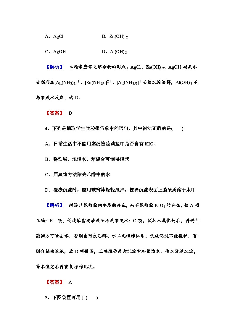 2022年高三化学寒假课时作业：17研究型实验（含答案）02