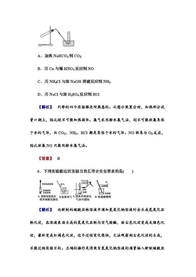2022年高三化学寒假课时作业：17研究型实验（含答案）03