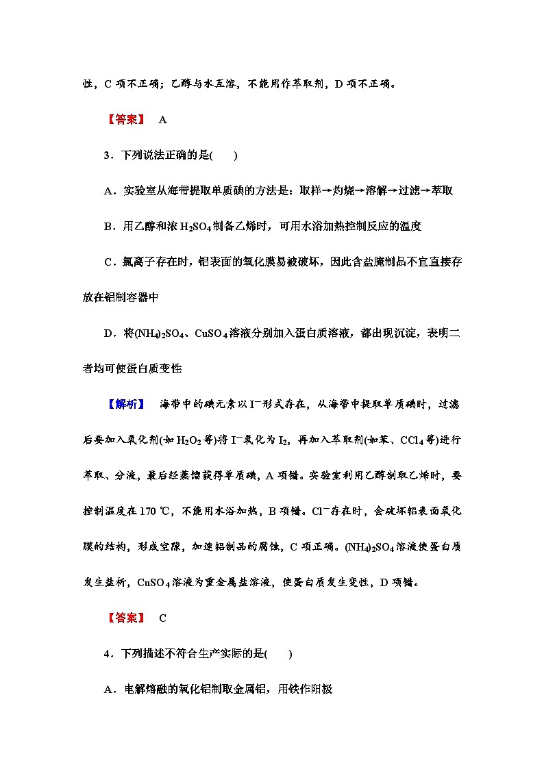 2022年高三化学寒假课时作业：18实验化学（含答案）第2页