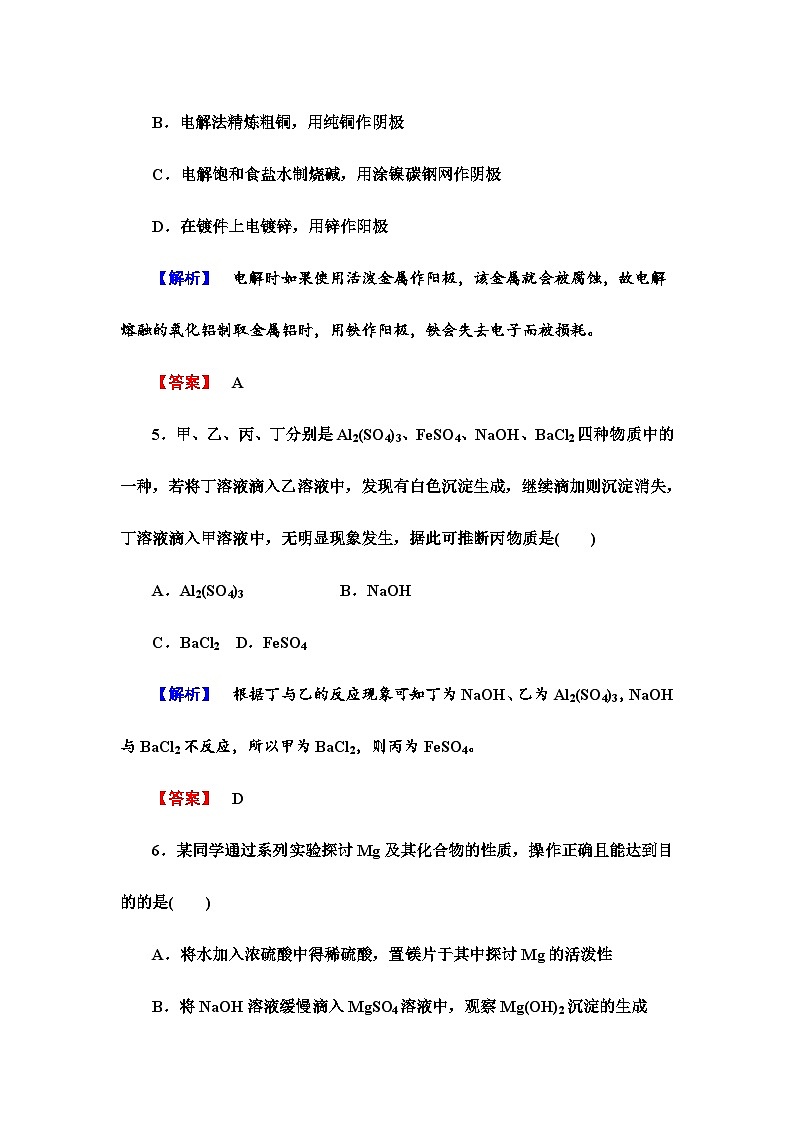 2022年高三化学寒假课时作业：18实验化学（含答案）第3页