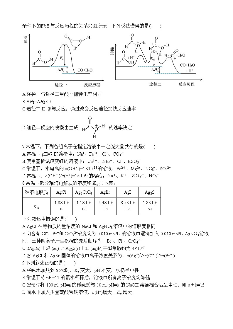 甘肃省兰州市第一中学2023-2024学年高二上学期期末化学试题（Word版附答案）第2页