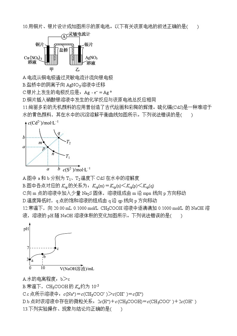 甘肃省兰州市第一中学2023-2024学年高二上学期期末化学试题（Word版附答案）第3页