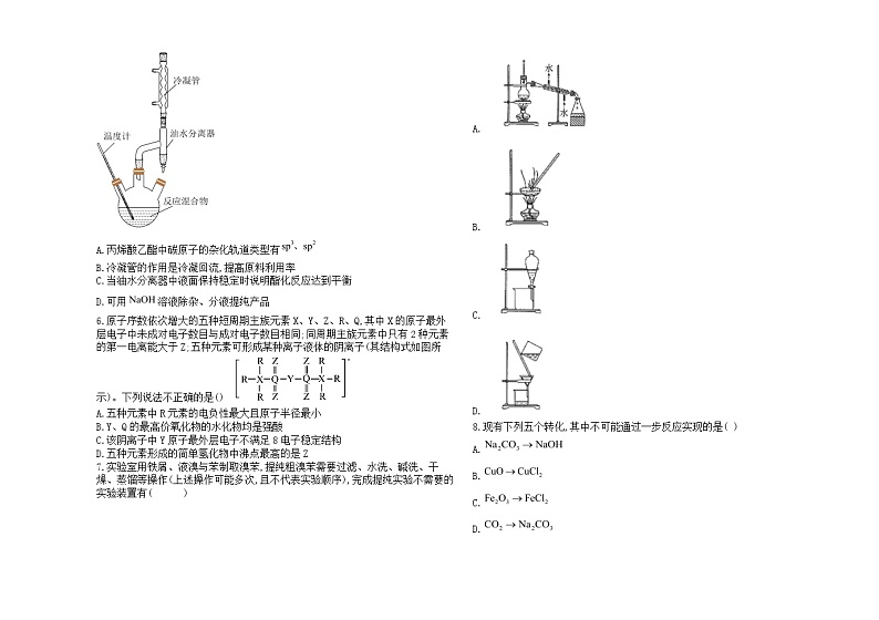 黑龙江省鸡西市密山市高级中学2023-2024学年高三上学期1月期末化学试题（Word版附答案）第2页