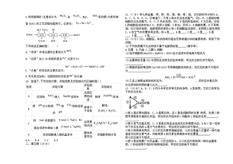黑龙江省鸡西市密山市高级中学2023-2024学年高三上学期1月期末化学试题（Word版附答案）第3页
