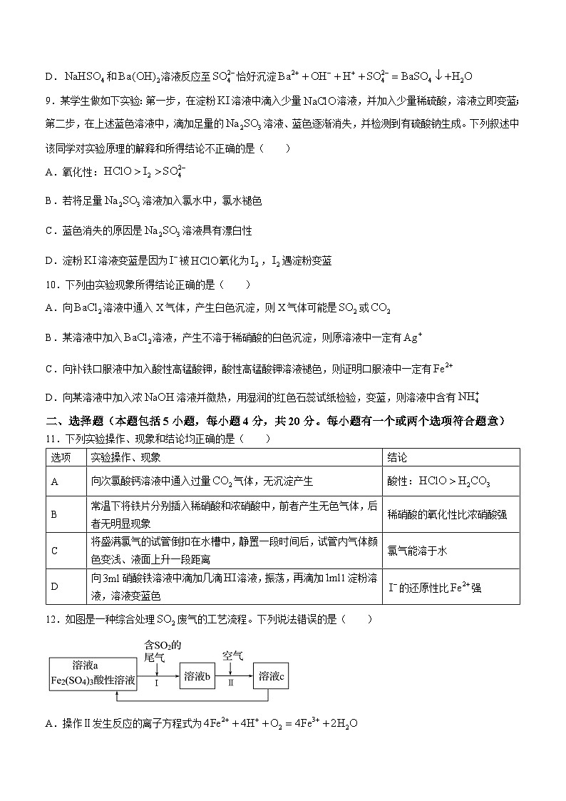 山东省枣庄市第三中学2023-2024学年高一上学期1月期末模拟检测化学试题（Word版附答案）第3页