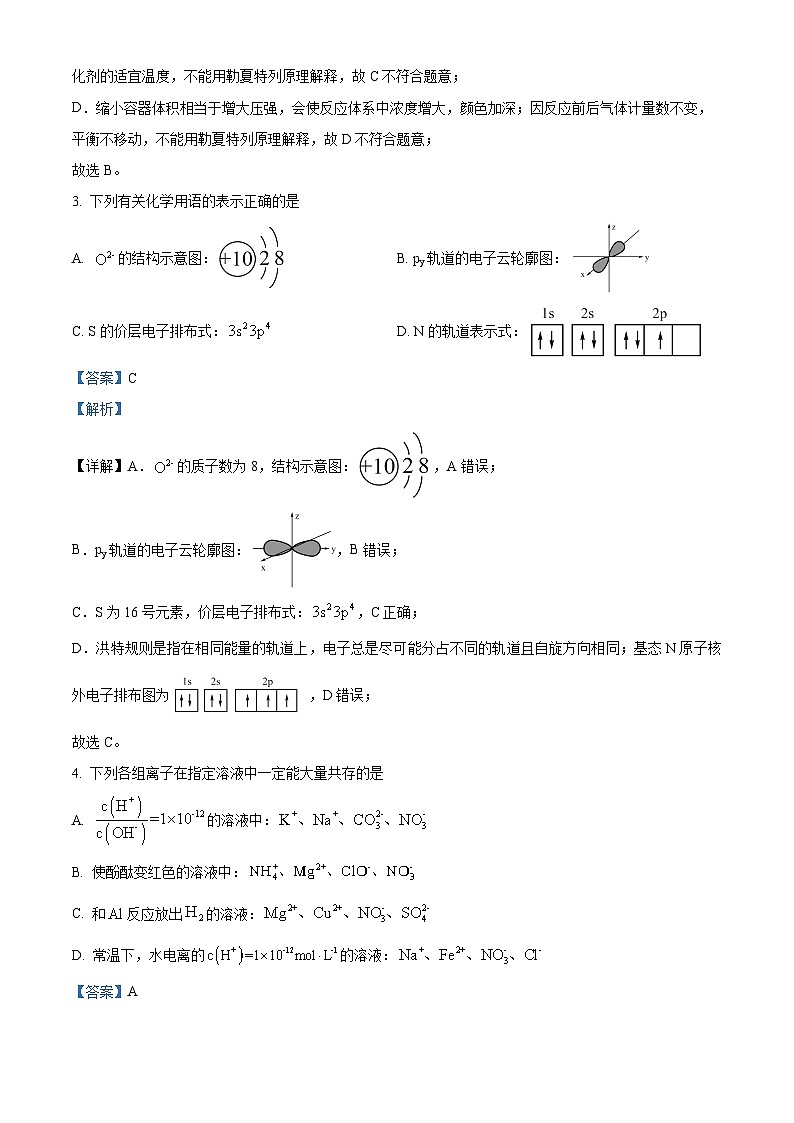 重庆市杨家坪中学2023-2024学年高二上学期第三次月考化学试题（Word版附解析）第2页