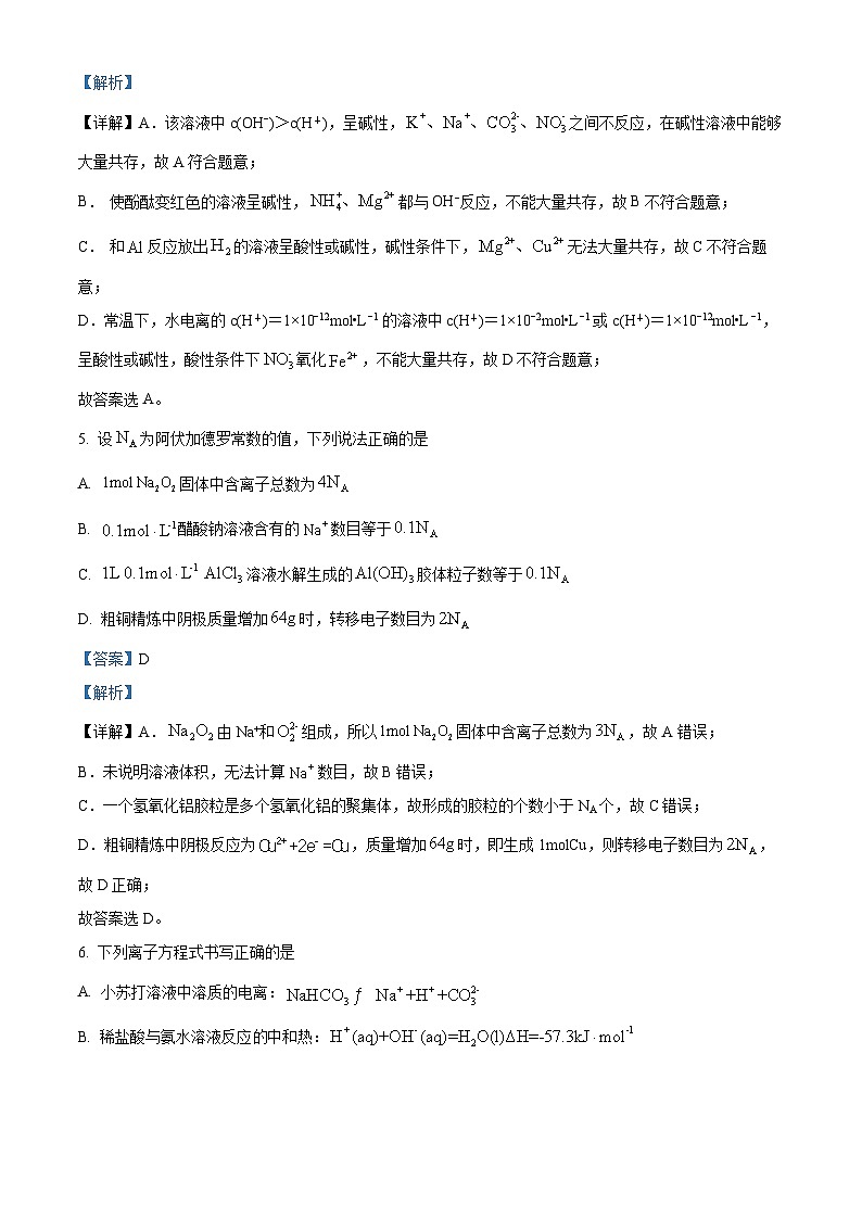 重庆市杨家坪中学2023-2024学年高二上学期第三次月考化学试题（Word版附解析）第3页
