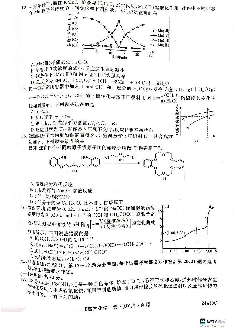 2024届陕西省铜川市高三上学期第一次模拟考试化学试题03