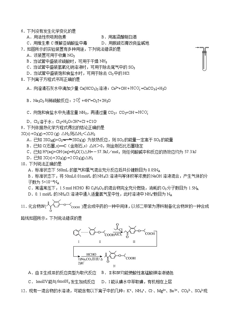 重庆缙云教育联盟2024届高三高考第一次诊断性检测（一模）化学试题及答案02