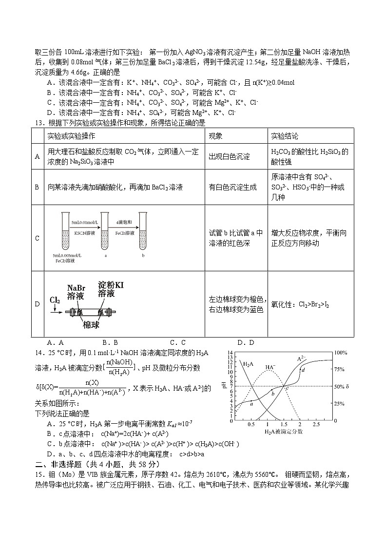 重庆缙云教育联盟2024届高三高考第一次诊断性检测（一模）化学试题及答案03