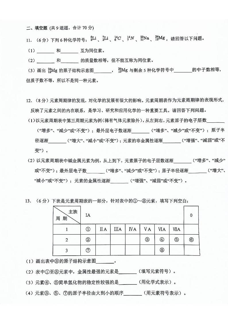 新疆维吾尔自治区克拉玛依市2023-2024学年高一上学期1月期末化学试题03