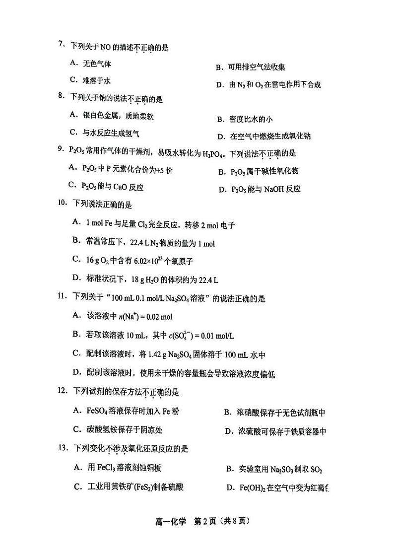 北京市丰台区2023-2024学年高一上学期期末考试化学试题02