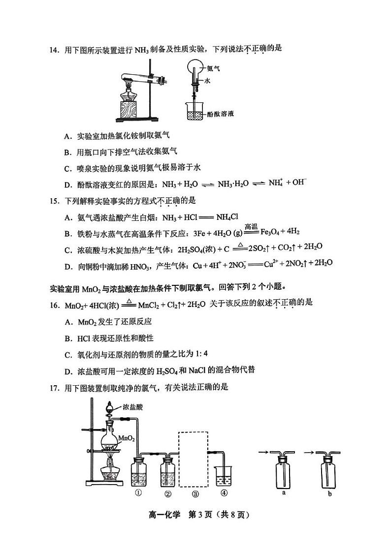 北京市丰台区2023-2024学年高一上学期期末考试化学试题03